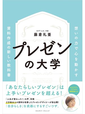 cover image of プレゼンの大学